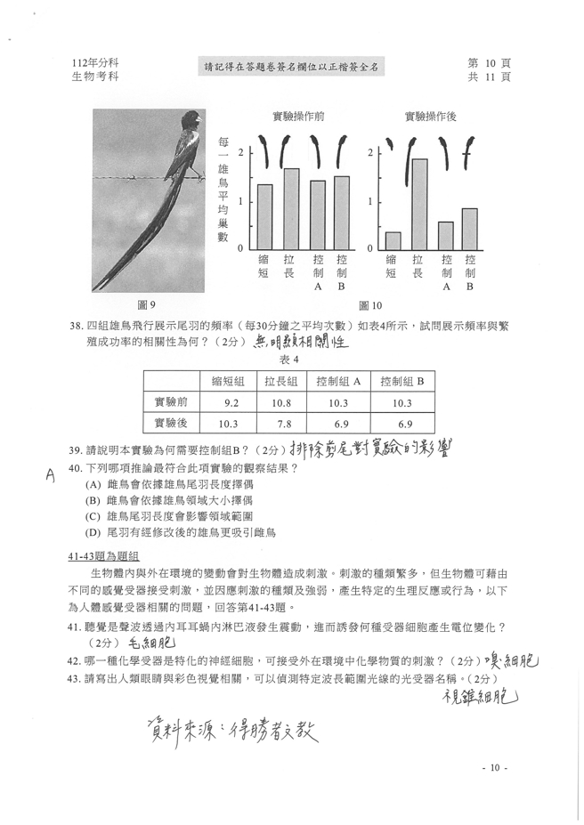 112学年度分科测验 生物试题解答。(资料来源/得胜者文教提供)
