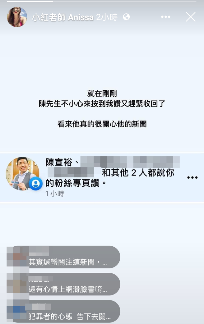 小红老师晒出疑似NONO按讚的截图通知。（图／翻摄小红老师facebook）