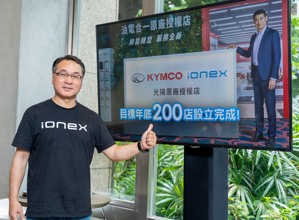 iONEX年底將順利達到200家「油電合一」原廠授權店的目標。