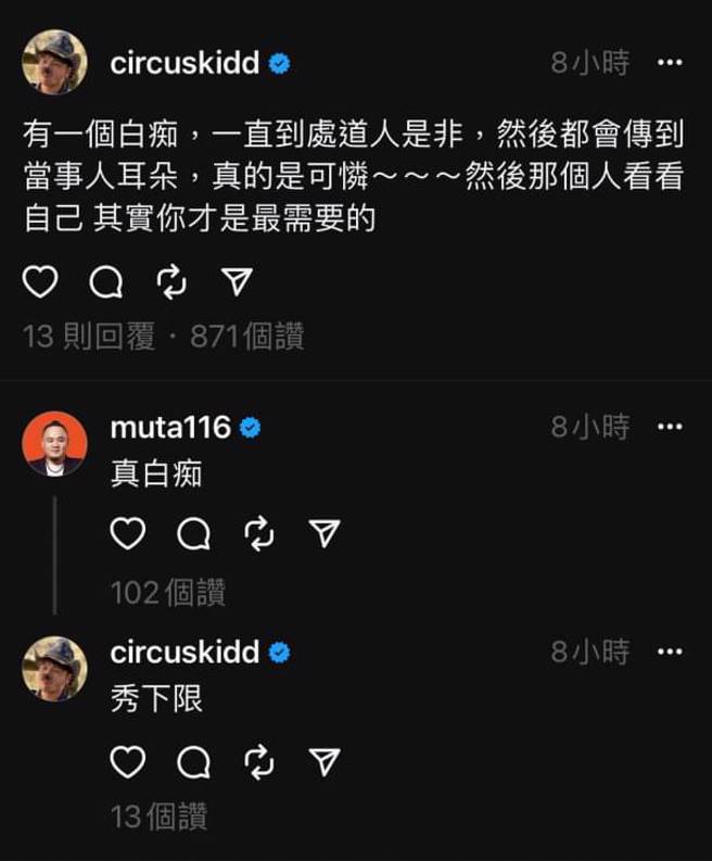 KID骂某人是白痴。（图／Threads@circuskidd）