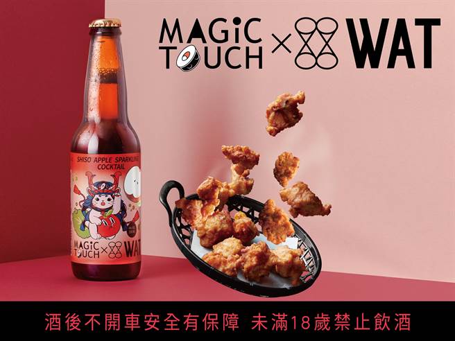 WAT联名鸡尾酒加上MAGiC TOUCH唐扬炸鸡组合特价200元（原价240元）。（争鲜集团提供／朱世凯台北传真）★《中时新闻网》关心您：饮酒过量，有碍健康。酒后不开车，安全有保障！