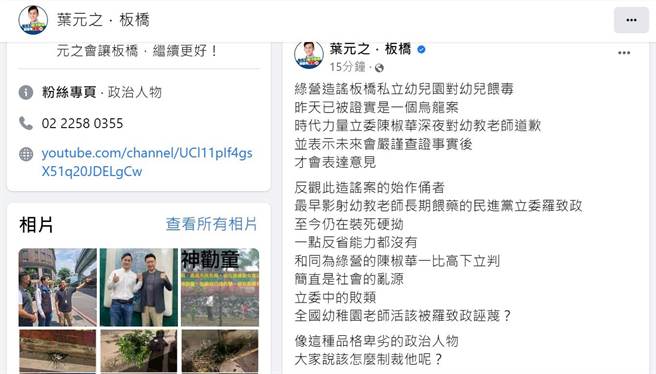 叶元之批罗致政仍在硬拗。（翻摄自叶元之脸书）