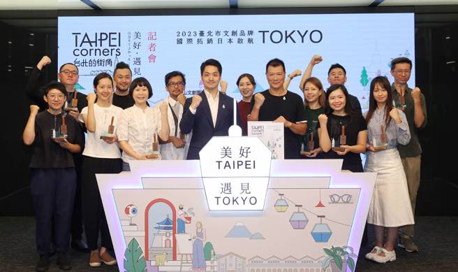 台北市政府文化局以《美好・遇见》，将带领 12家臺湾荣获国际设计奖项与全球募资的文创品牌前进日本参加「2023日本东京设计商品展 (DESIGN TOKYO)，13日市长蒋万安（中）参加启航记者会，认识各品牌并加油与文化局长蔡诗萍（中右）。（王英豪摄）