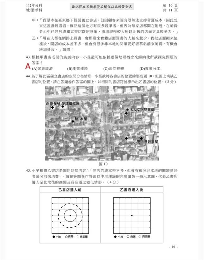 大学分科测验13日进行地理考科，一大题组令屏东县长周春米直呼，「太接地气」，原来是屏东胜利星村登上考题。（屏县府提供／谢佳潾屏东传真）