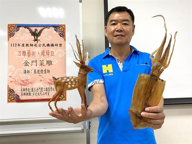 金門傳統工藝食雕大師蔡俊傑，親自傳授教師們利用魷魚乾製作活靈活現的梅花鹿。(于家麒攝)