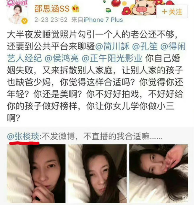 张棪琰曾被张陆之妻邵思涵控诉破坏婚姻。(图/邵思涵 微博)