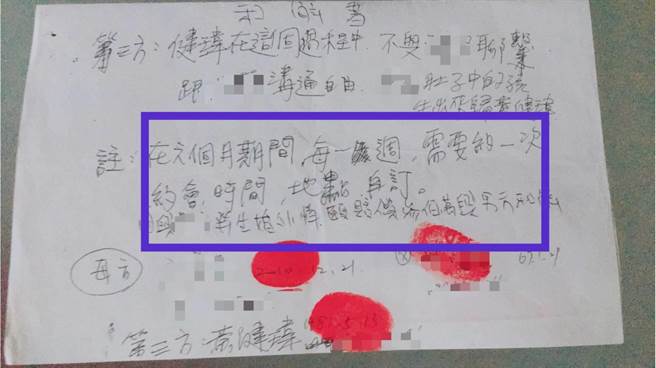 黄健玮亲笔的和解书，要求每周和人妻固定约会，时地任他选。（陈鸿伟摄）