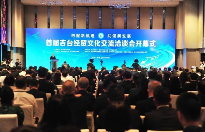 首届吉台经贸文化交流洽谈会11日长春开幕。（中国台湾网）