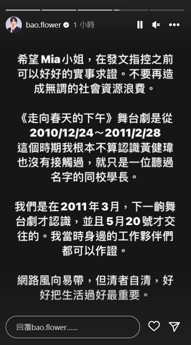 蔡亘晏發文交代和黃健瑋交往時間軸。（圖／取自蔡亘晏IG）