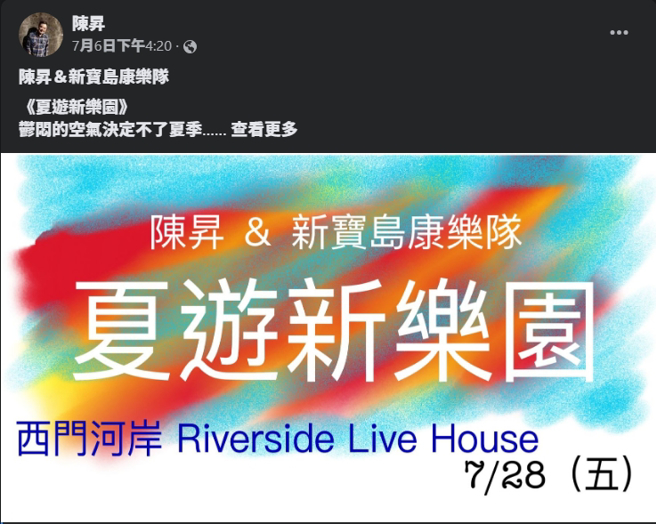 不少网友嘲讽，陈升是因为性骚设计师被抵制，才会做出小学生等级的视觉图。(图／陈升脸书)