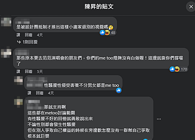 网友提议可以去陈昇演唱会举「MeToo」灯牌。（图／翻摄自陈昇脸书）