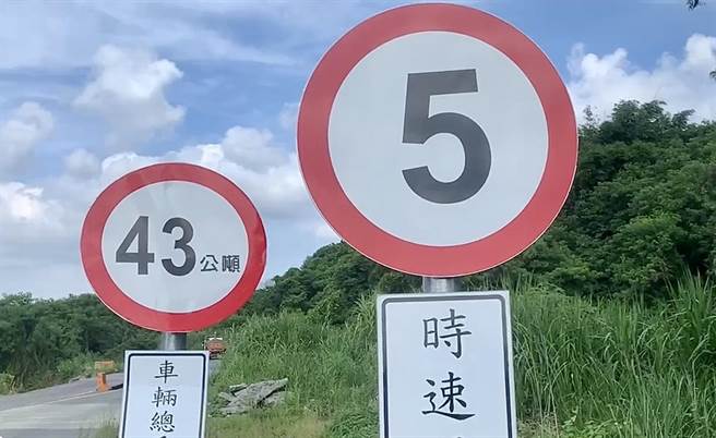 南投县名间乡一处道路速限标志标示「5公里」，民眾拍照上网，引发网友热论。（民眾提供／杨静茹南投传真）