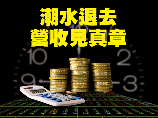 潮水退去營收見真章　追出下一檔最悍強勢股！