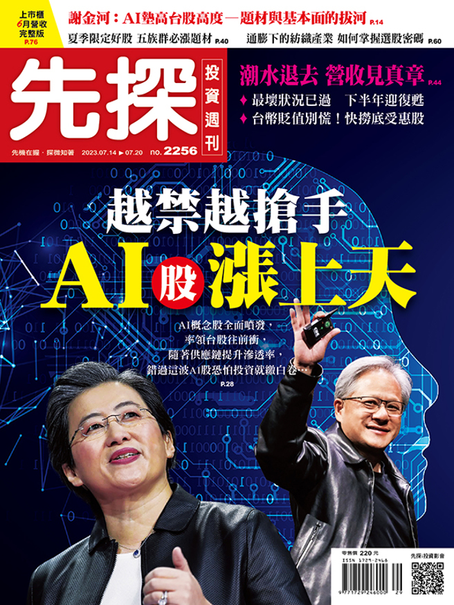 《先探投资周刊2256期》