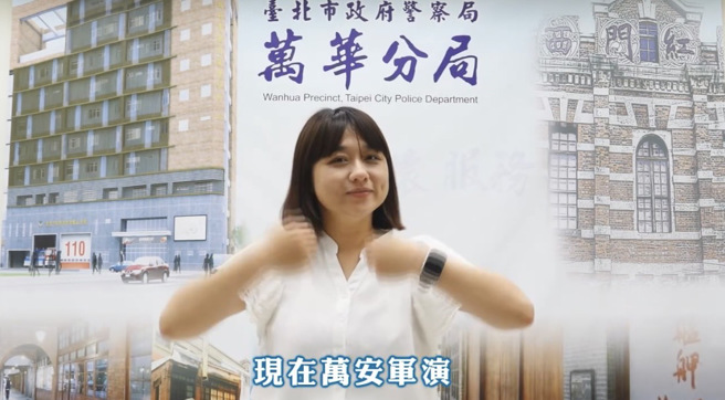 今年万安演习，万华分局别出心裁拍摄2部微电影『防空避难宣导』及『协助民眾避难宣导』。（图／警方提供）