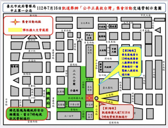 716公平正義救台灣遊行 凱道交通管制看這裡