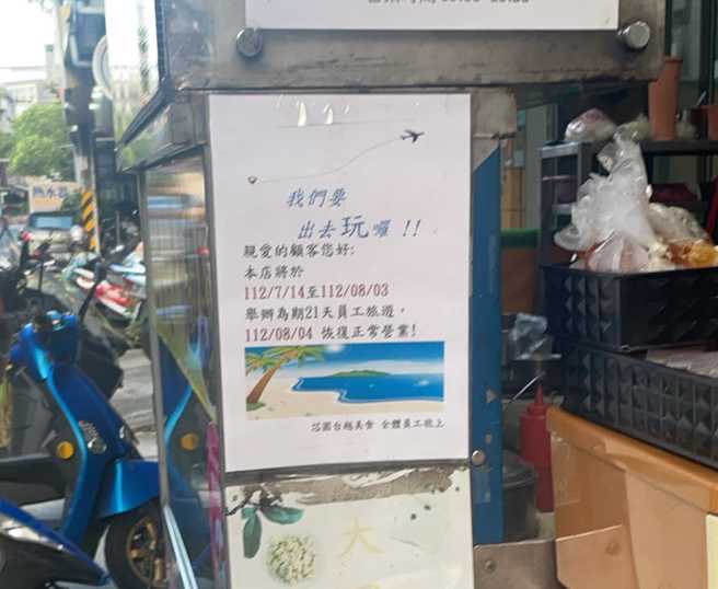 早餐店员工旅游21天去欧洲，有网友表示羡慕。（翻摄爆废公社二馆）
