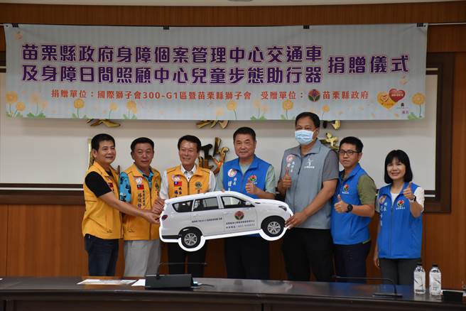 国际狮子会300-G1区及苗栗县狮子会联合捐赠交通车。（谢明俊摄）
