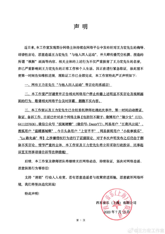 王力宏工作室今（15）日在微博发声，驳斥网上不实传言，更表示已蒐证完毕，不排除採法律途径。（图／摘自王力宏工作室微博）