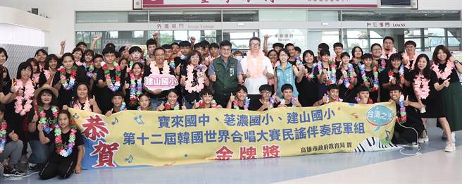 高雄六龟区宝来国中与尼布恩合唱团勇夺韩国「2023第12届世界合唱大赛」两面金牌，于今天下午搭机抵达高雄机场；教育局长谢文斌等人特别到场接机，表示代表陈其迈市长带来道贺。（高雄市教育局提供／林雅惠传真）