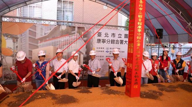 台北市立圖書館康寧分館合署大樓新建工程歷經4次流標，終於在今年4月決標，並於16日舉行開工動土典禮，預估2027年3月完工。（台北市捷運局提供／劉彥宜台北傳真）