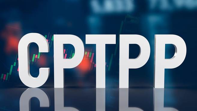CPTPP表示正在了解申请方是否满足协定高标准条件。（示意图／shutterstock）