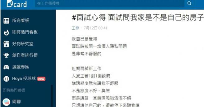 原PO透露，面试官的言行让她非常不舒服。（图／翻摄自Dcard）