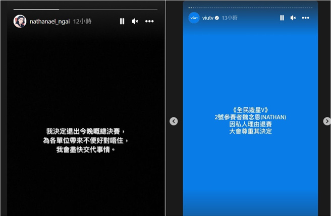 魏念恩宣布退赛（左图），节目方表示尊重。（图／魏念恩、ViuTVInstagram）