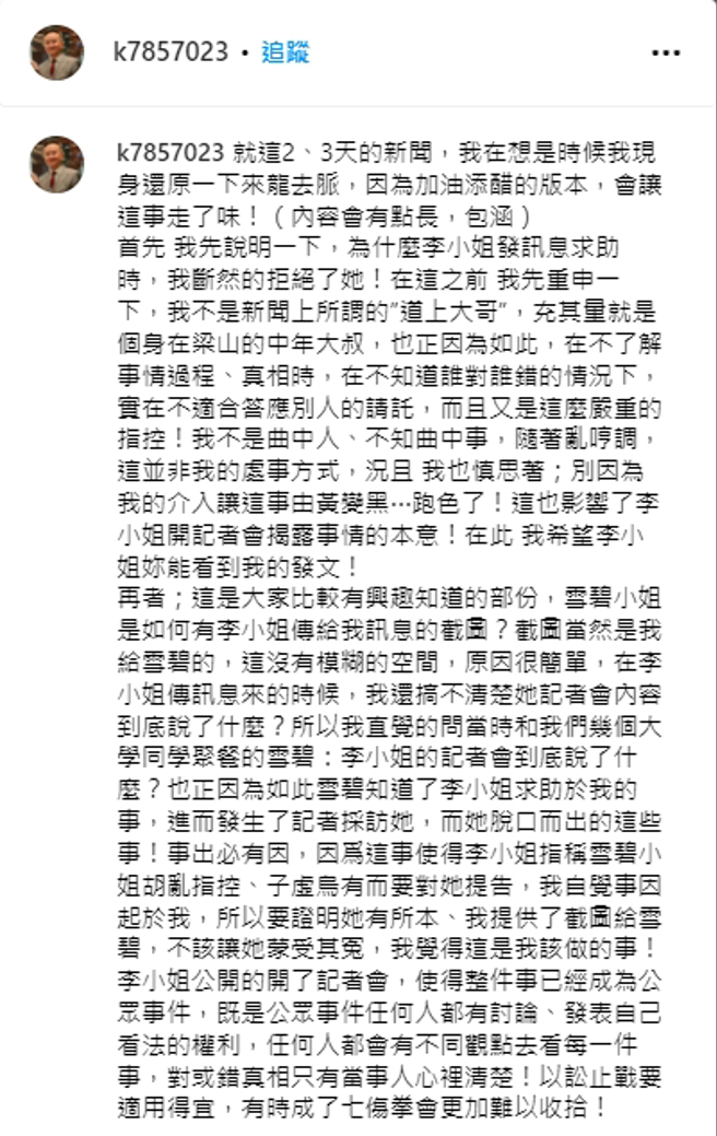 谢育全发长文证实被求灭火。（图/谢育全IG）