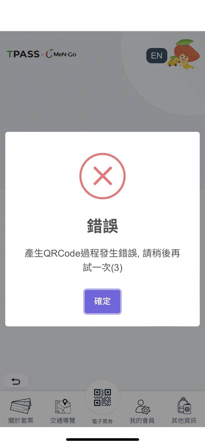 今早約9時許高雄MeNGo月票系統開始現異常，平時掃描進月台的QR Code系統頻頻出現錯誤畫面。（民眾提供／楊舒婷高雄傳真）