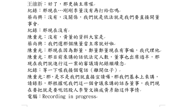 骏熠电112/6/27董事会逐字稿。(股东提供)