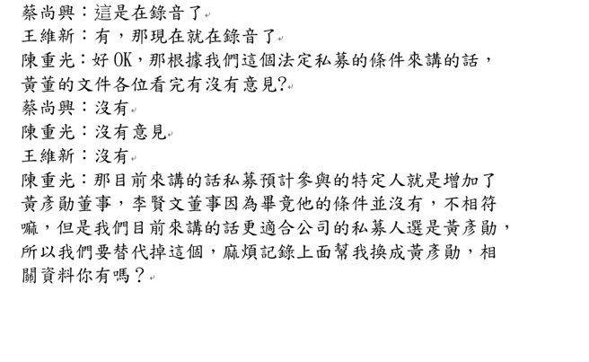 骏熠电112/6/27董事会逐字稿。(股东提供)