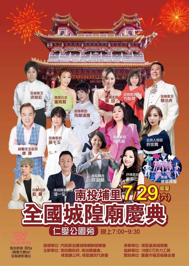 「全国城隍大会师在埔里」29日将在仁爱公园附近举行群星晚会热闹登场。（民眾提供／杨静茹南投传真）