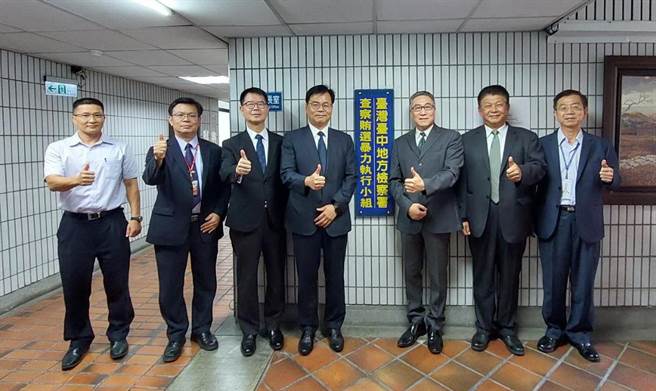 台中查察贿选及暴力执行小组17日举行揭牌仪式。（台中地检署提供／陈淑芬台中传真）