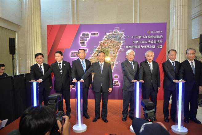 因应2024大选 最高检今成立督导小组 启动选举查察(最高检提供)