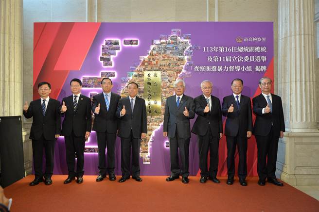 因应2024大选 最高检今成立督导小组 启动选举查察(最高检提供)