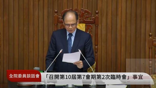 立法院17日下午舉行全院談話會，會上通過朝野黨團協商結論，喬定7月17日至31日為本會期第2次臨時會。（摘自國會直播）