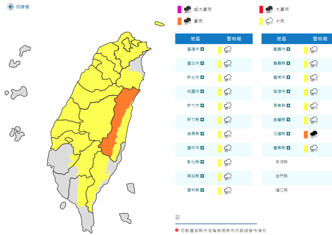 氣象局發布19縣市豪大雨特報。(翻攝自氣象局)