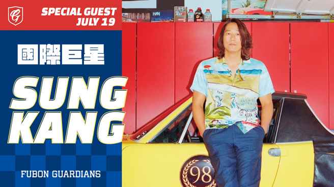 美籍韓裔的好萊塢巨星姜成鎬19日將在中職富邦悍將主場比賽開球。（富邦悍將提供）