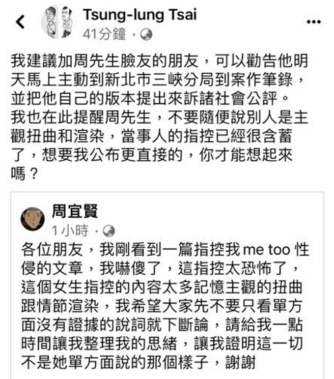 周宜贤目前已将PO文删除。（图／周宜贤脸书）