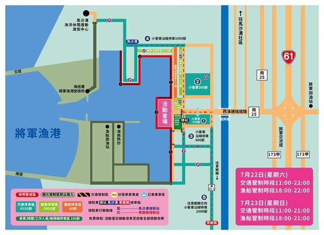 「2023台南夏日音乐节-将军吼」7月22、23日在将军渔港开唱，警方公布相关管制措施。（警方提供／张毓翎台南传真）
