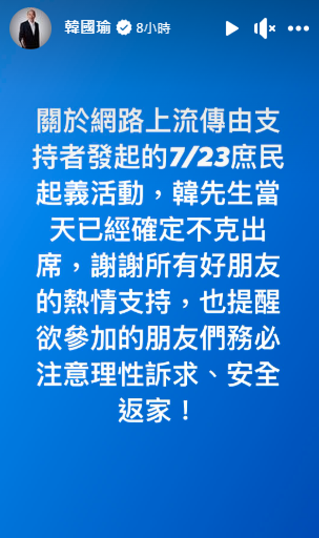 韓國瑜的限時動態。（圖 / 擷取自韓國瑜臉書）