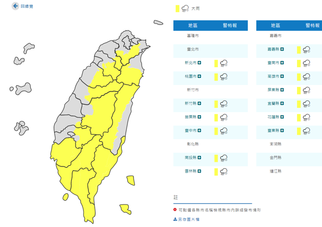 氣象局發布14縣市大雨特報。(翻攝自氣象局)