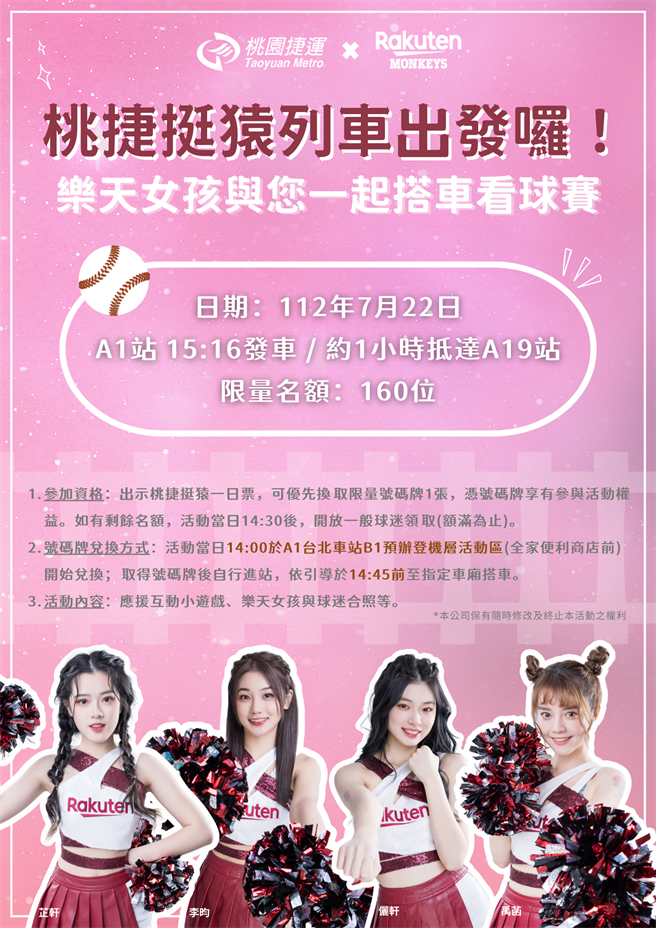 桃捷挺猿主题列车预计22日下午3时16分发车，当天将邀4位乐天女孩与球迷粉丝们一同搭乘。（桃捷提供／蔡明亘桃园传真）