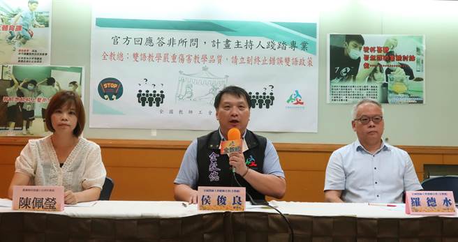 全教总今天召开记者会，要求政府立刻停指双语政策。（全教总提供／林志成台北传真）