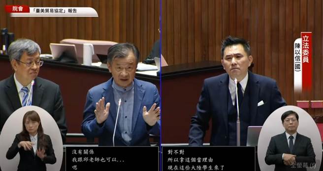 国民党立委陈以信今日质询指出，马英九基金会正率陆生来台访问，陆委会先前要求必须符合「重要性、急迫性与不可替代性」三要件，如今却又放行，凸显此标准的荒谬。（摘自国会直播）