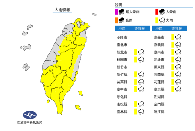 气象局发布15县市大雨特报。（气象局）