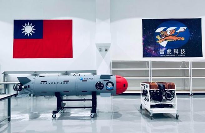 雷虎科技的水下无人潜舰海狼号（Seawolf 400 AUV）。（图／雷虎提供）