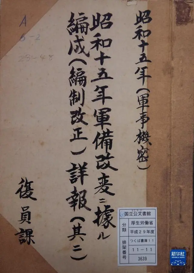 731部队相关文件在日本战败时被下令烧毁，这项有关731部队的机密文件是首次被发现。（图／新华社）