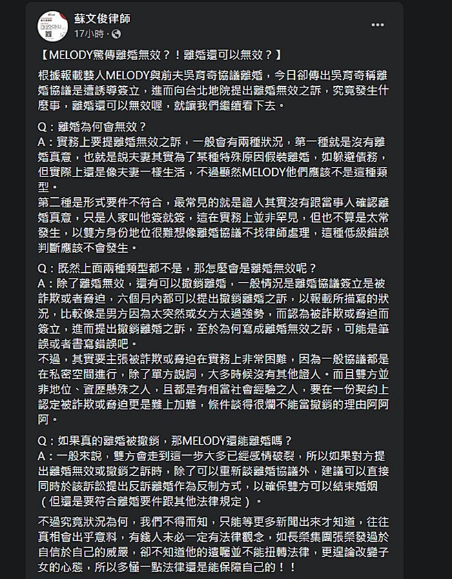 苏文俊律师发文。（图／翻摄自苏文俊律师脸书）